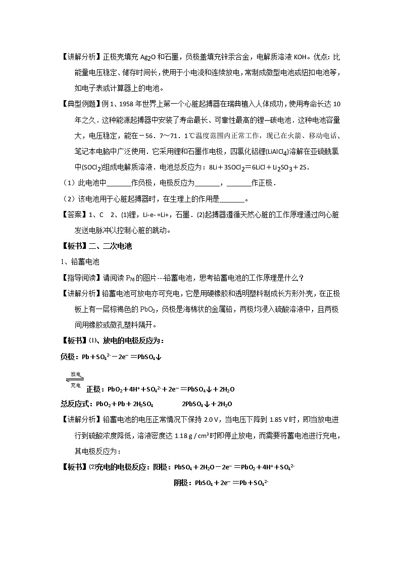 专题4.2化学电池（教学案）-2018-2019学年高二化学同步精品课堂（选修4）03