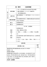 高中人教版 (新课标)第一章  物质结构 元素周期律第一节 元素周期表教学设计