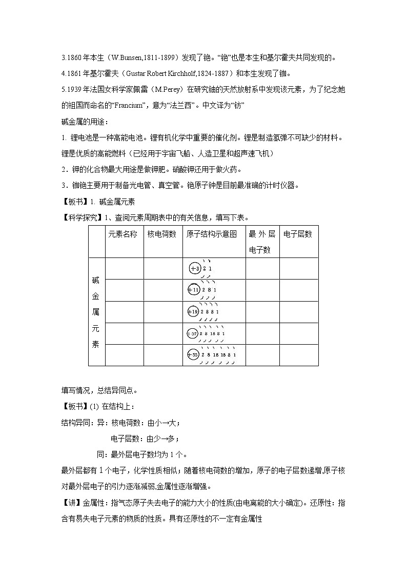 2018-2019学年高中化学人教版必修2教案：1.1.2碱金属元素的结构与性质（4）教案02