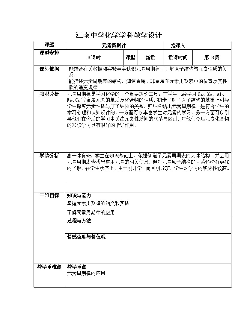 2018-2019学年高中化学人教版必修2教案：1.2元素周期律（第3课时）01