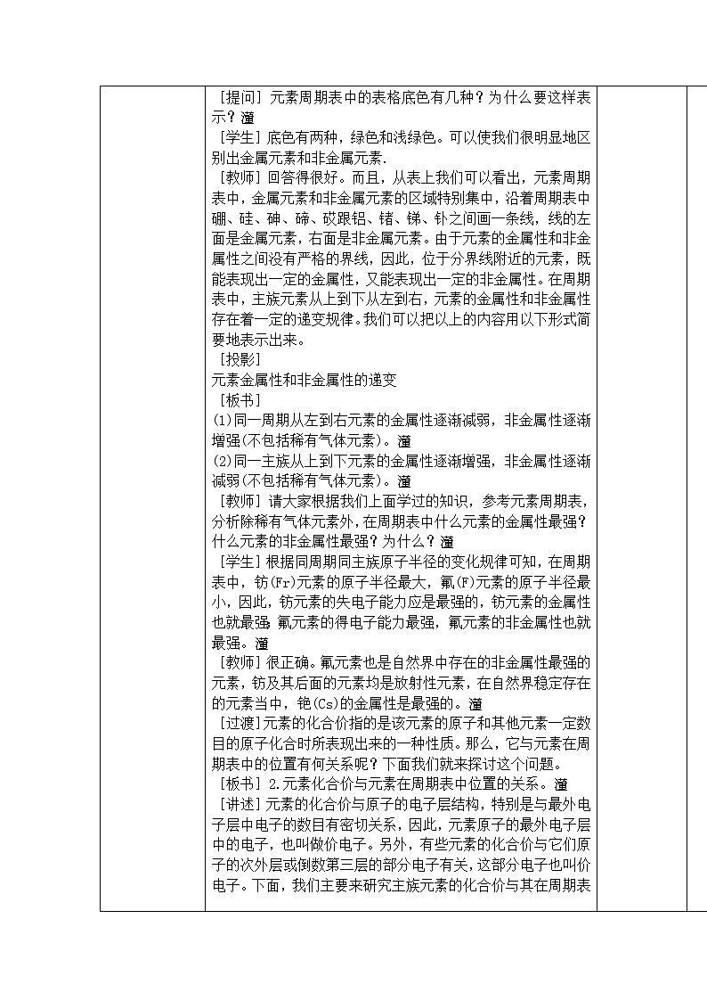 2018-2019学年高中化学人教版必修2教案：1.2元素周期律（第3课时）03