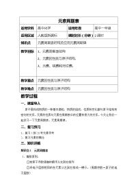 人教版 (新课标)必修2第一节 元素周期表教案及反思