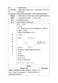 化学第三节 化学键教案设计