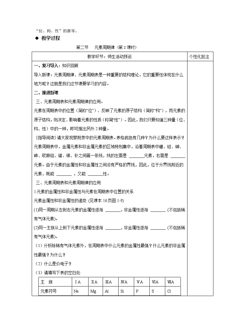 2018-2019学年高中化学人教版必修2教案：1.2元素周期律（第二课时）第2页
