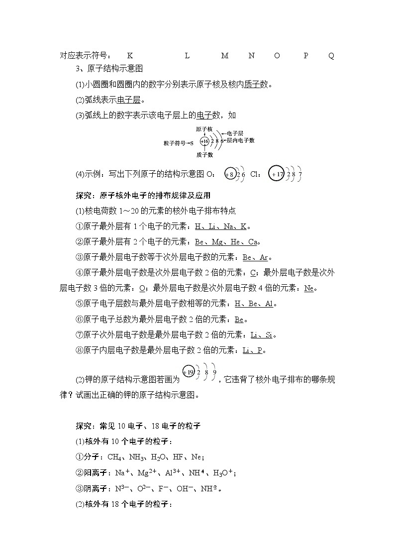 2018-2019学年高中化学人教版必修2教案：1.2元素周期律教案02