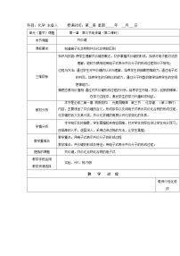 高中化学人教版 (新课标)必修2第三节 化学键第二课时教学设计