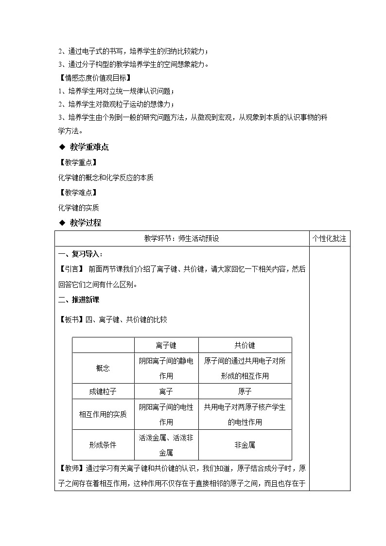 2018-2019学年高中化学人教版必修2教案：1.3化学键（第三课时）Word版含解析02