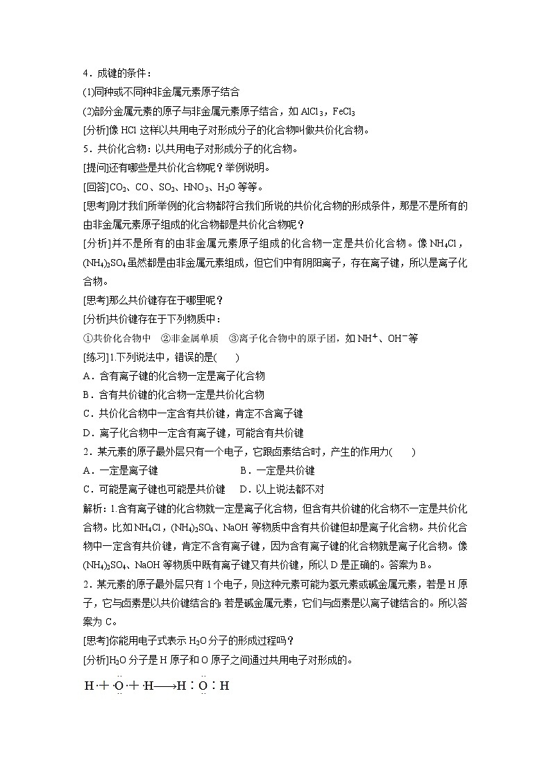 2018-2019学年高中化学人教版必修2教案：1.3.2共价键03