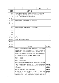 高中化学人教版 (新课标)必修2第三节 化学键教学设计及反思