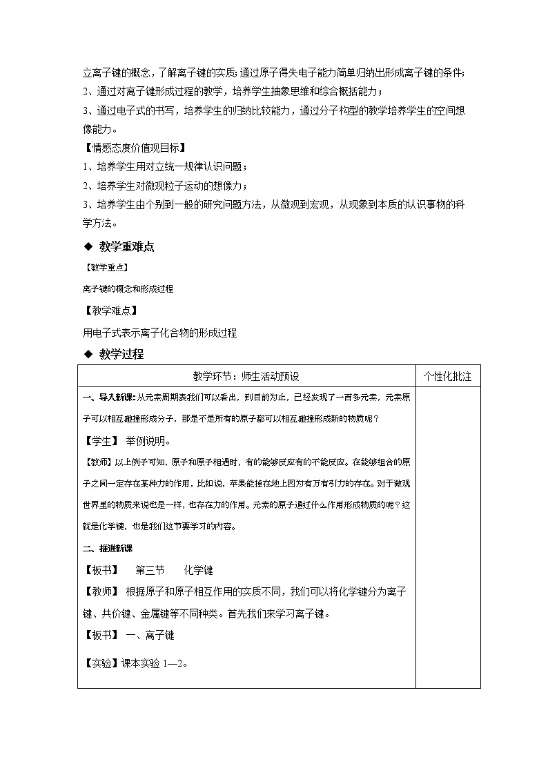 2018-2019学年高中化学人教版必修2教案：1.3化学键（第一课时）02