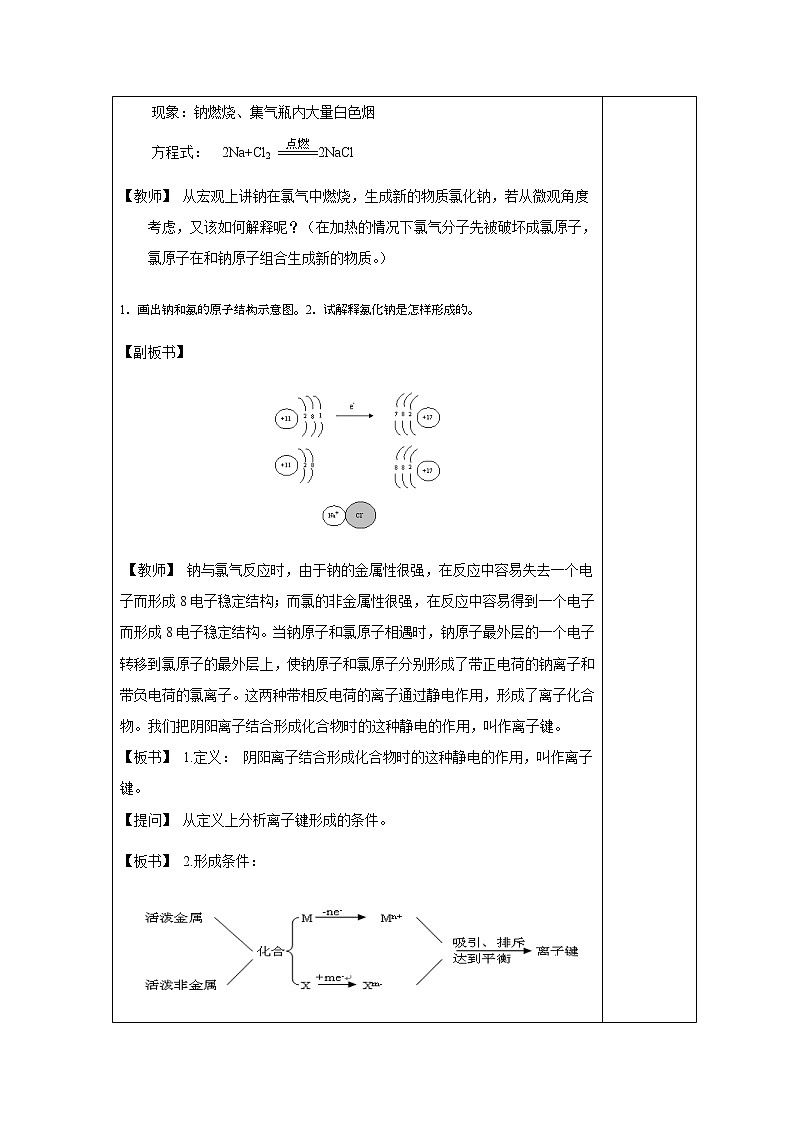 2018-2019学年高中化学人教版必修2教案：1.3化学键（第一课时）03