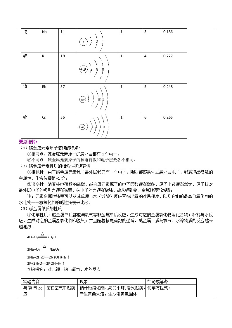 2018-2019学年高中化学人教版必修2教案：1-1元素周期表03