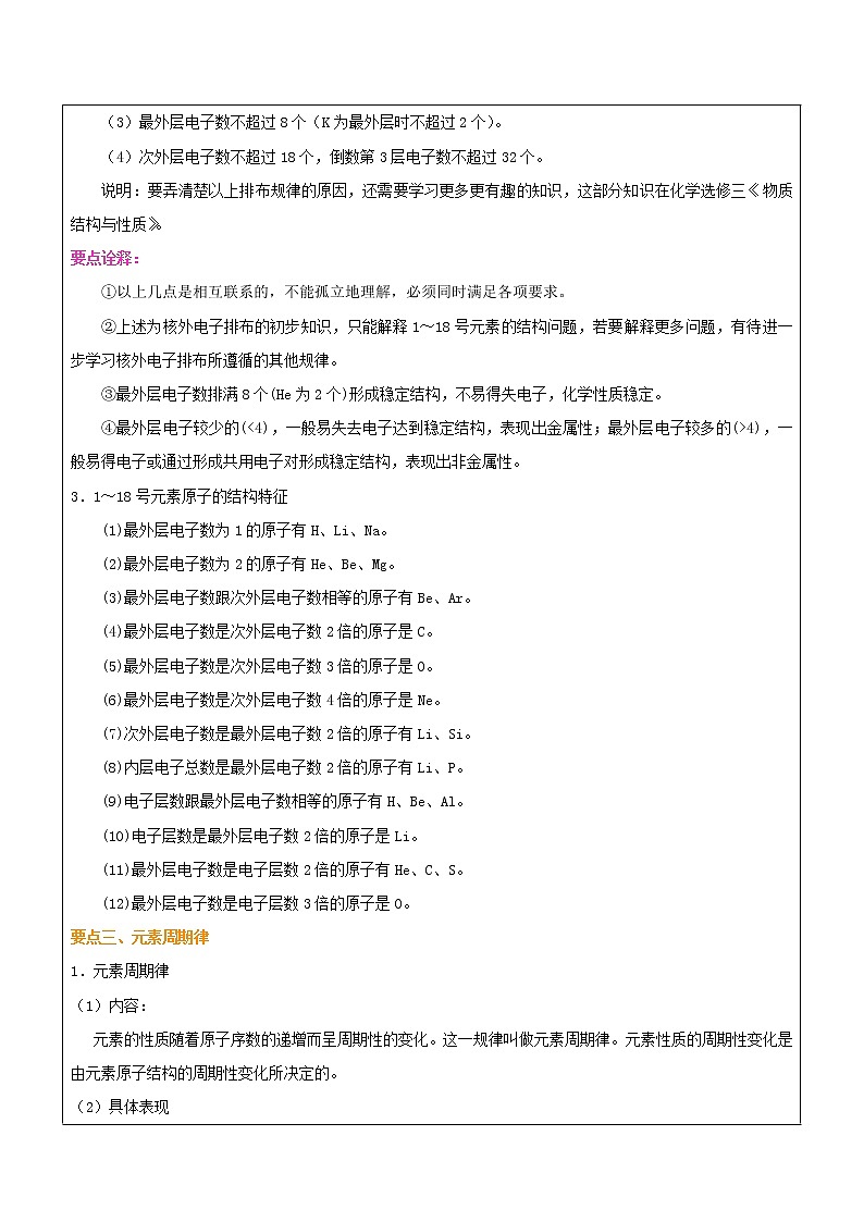 2018-2019学年高中化学人教版必修2教案：1-2元素周期律03