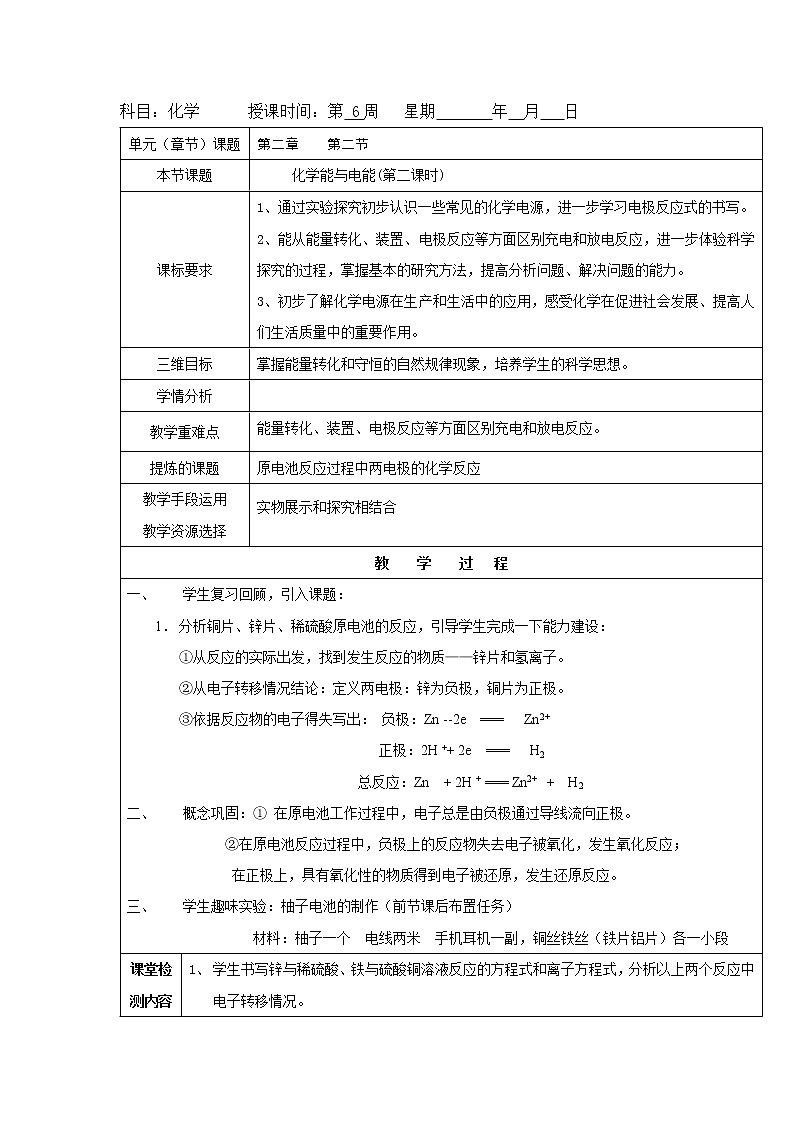 2018-2019学年高中化学人教版必修2教案：2.2化学能与电能（第二课时）01