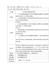 高中化学人教版 (新课标)必修2第一节 化学能与热能第二课时教学设计及反思