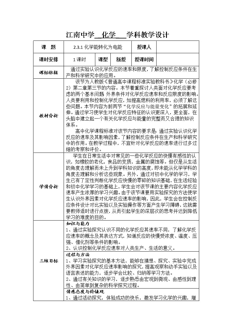 2018-2019学年高中化学人教版必修2教案：2.3.1化学反应速率和限度（第1课时）01