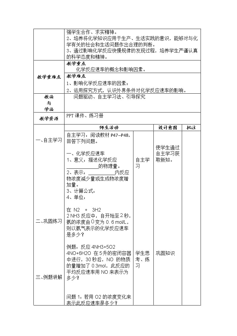 2018-2019学年高中化学人教版必修2教案：2.3.1化学反应速率和限度（第1课时）02
