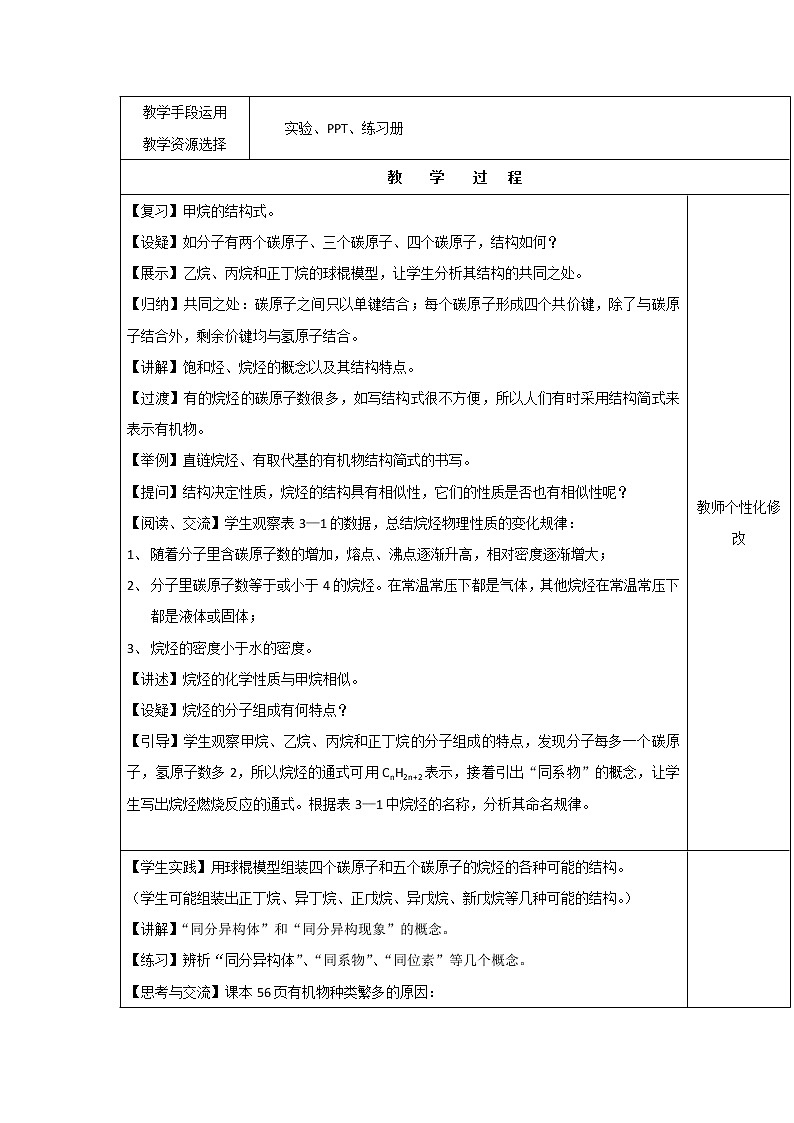 2018-2019学年高中化学人教版必修2教案：3.1最简单的有机化合物——甲烷(1)02