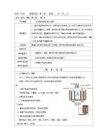 化学必修2第二节 化学能与电能第三课时教学设计