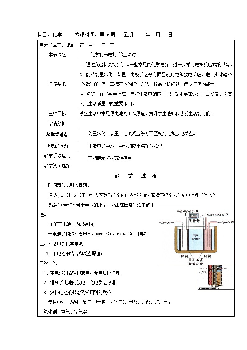 2018-2019学年高中化学人教版必修2教案：2.2化学能与电能（第三课时）01