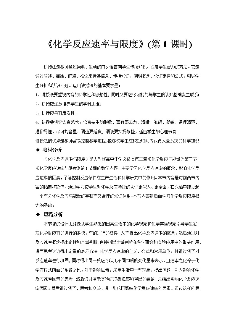 2018-2019学年高中化学人教版必修2教案：2.3化学反应速率与限度（第一课时）01