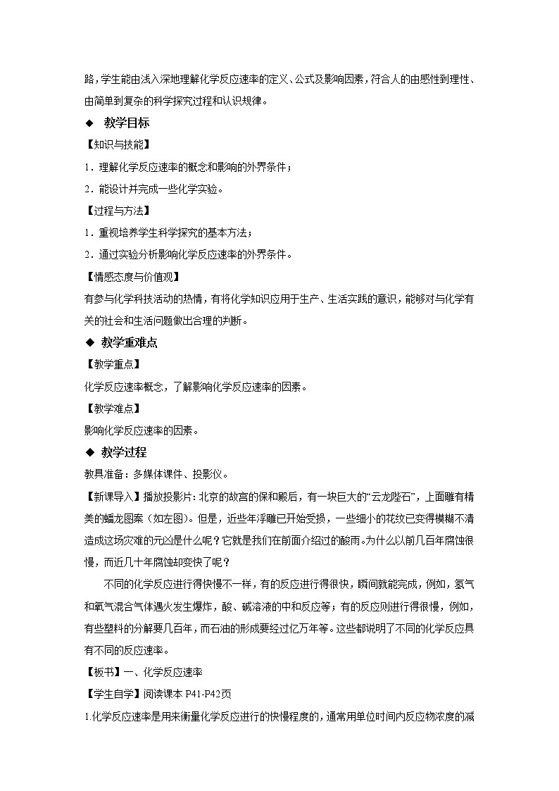 2018-2019学年高中化学人教版必修2教案：2.3化学反应速率与限度（第一课时）02