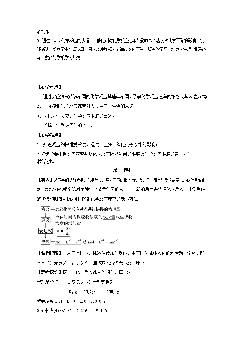 2018-2019学年高中化学人教版必修2教案：2.3化学反应速率和限度02