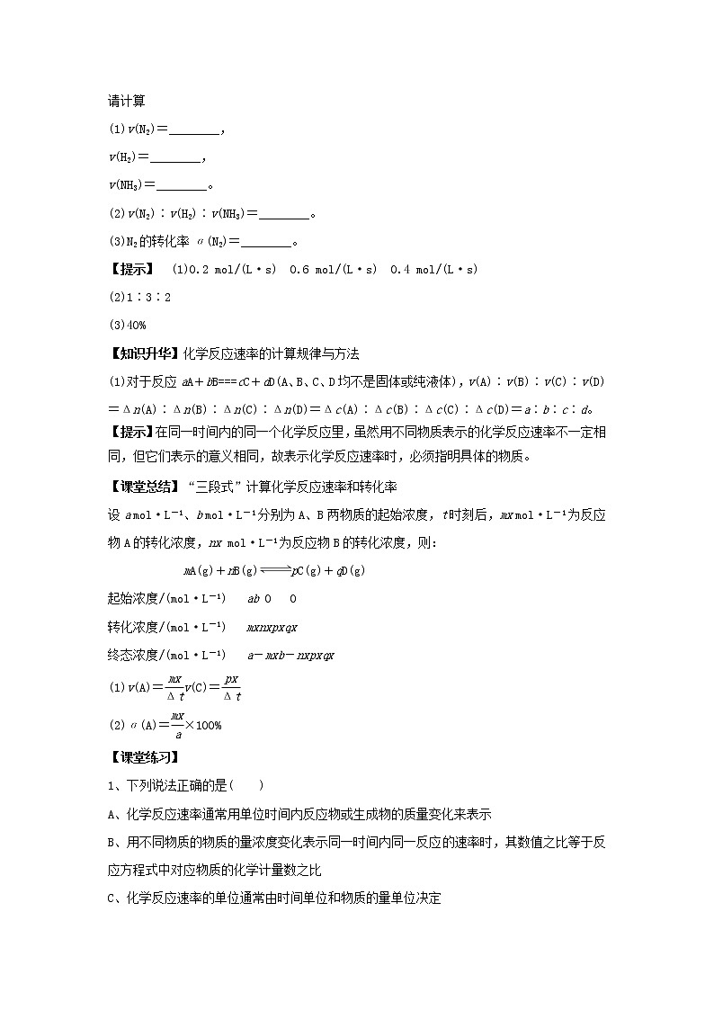 2018-2019学年高中化学人教版必修2教案：2.3化学反应速率和限度03