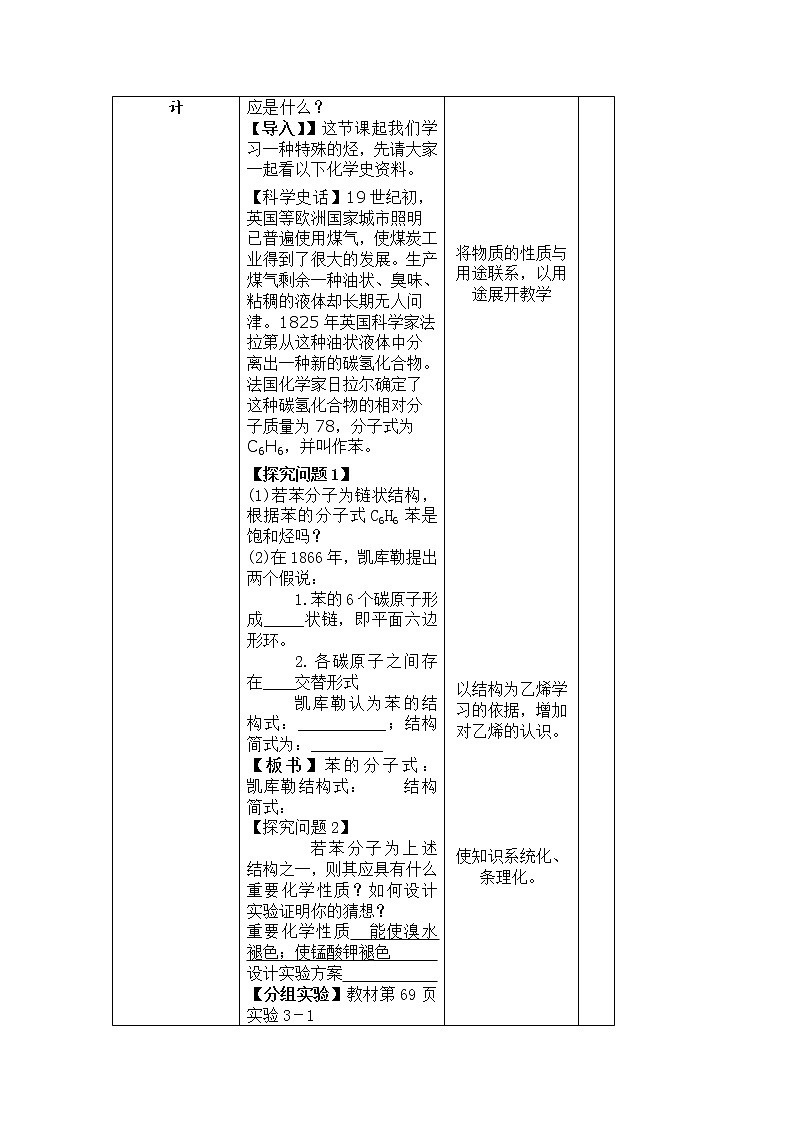 2018-2019学年高中化学人教版必修2教案：3.2.2苯（1）02