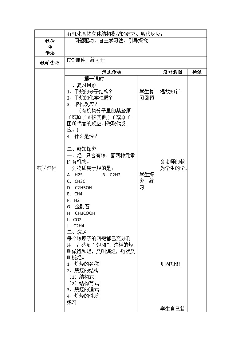 2018-2019学年高中化学人教版必修2教案：3.1.2甲烷02