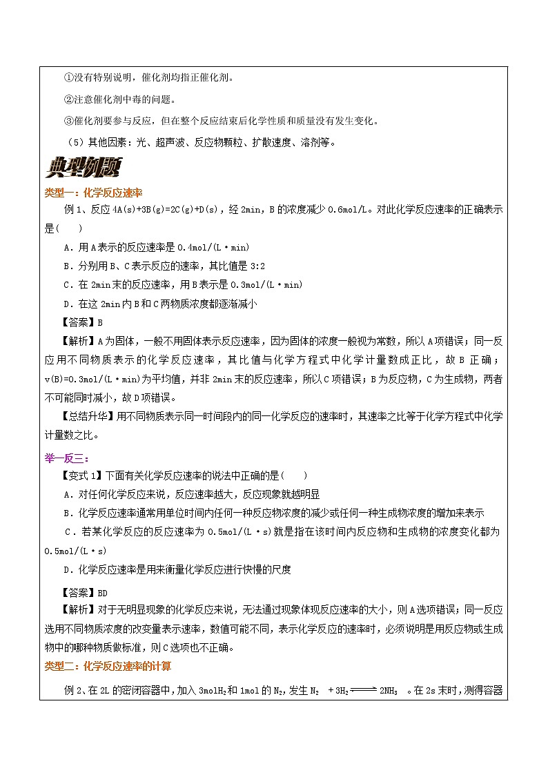 2018-2019学年高中化学人教版必修2教案：2-3化学反应的速率03