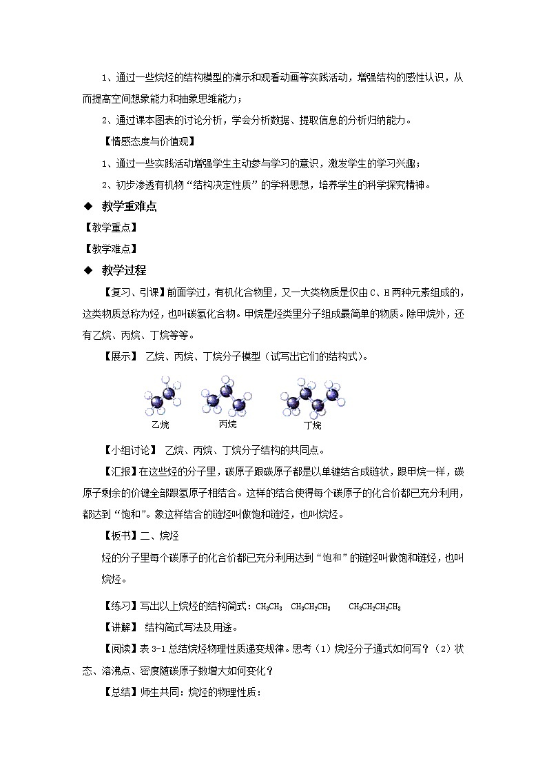 2018-2019学年高中化学人教版必修2教案：3.1最简单的有机物——甲烷（第二课时）02