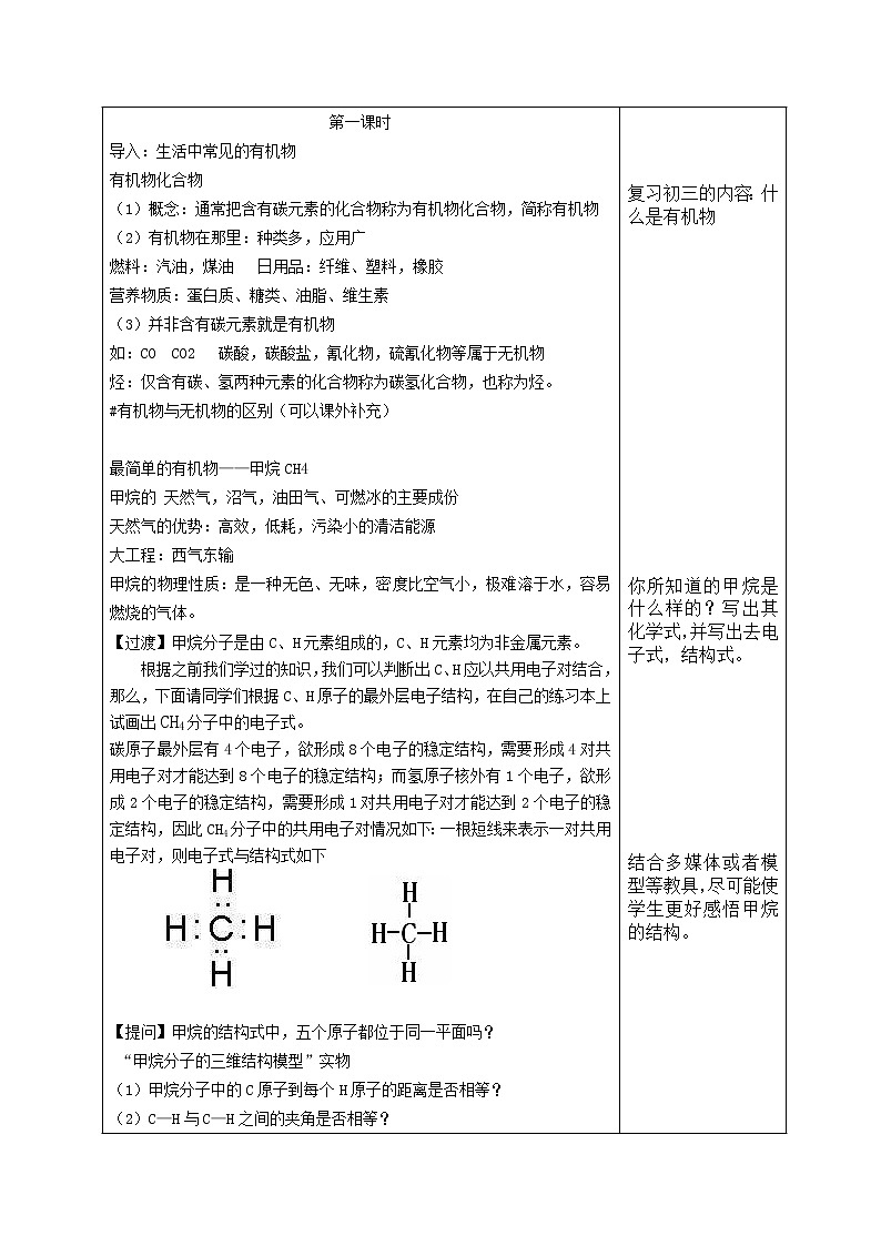 2018-2019学年高中化学人教版必修2教案：3.1最简单的有机化合物——甲烷02