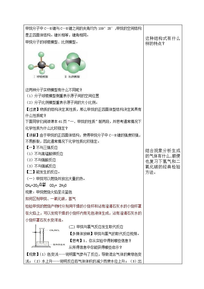 2018-2019学年高中化学人教版必修2教案：3.1最简单的有机化合物——甲烷03