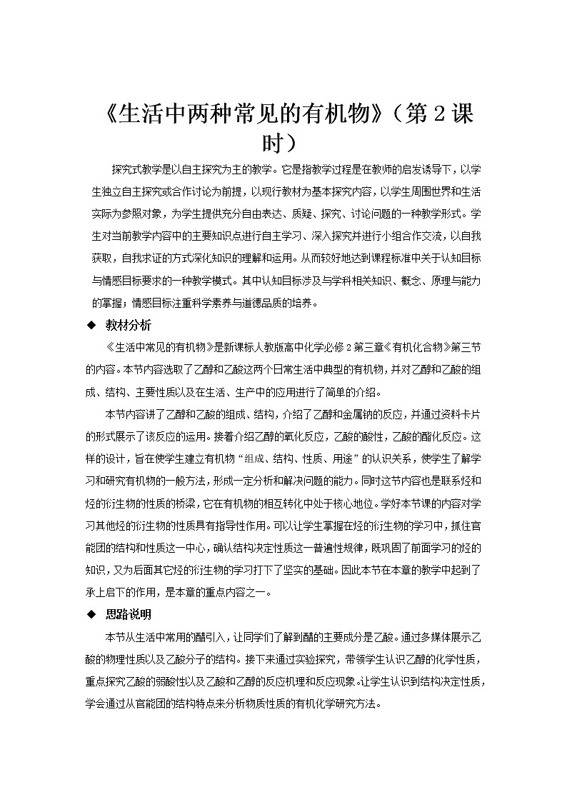 2018-2019学年高中化学人教版必修2教案：3.3生活中两种常见的有机物（第二课时）01