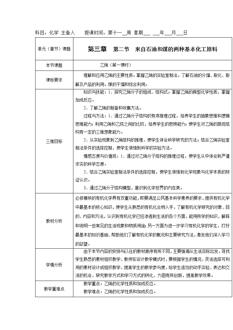 2018-2019学年高中化学人教版必修2教案：3.2来自石油和煤的两种基本化工原料第二课时01