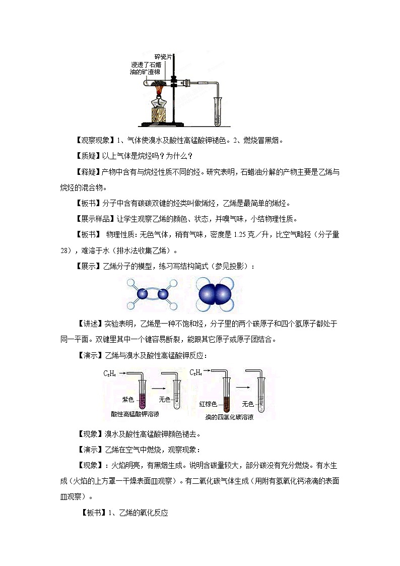 2018-2019学年高中化学人教版必修2教案：3.2来自石油和煤的两种基本化工原料（第一课时）第3页