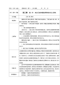 人教版 (新课标)必修2第二节 来自石油和煤的两种基本化工原料第一课时教案