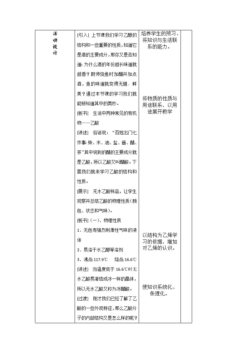 2018-2019学年高中化学人教版必修2教案：3.3.2乙酸02