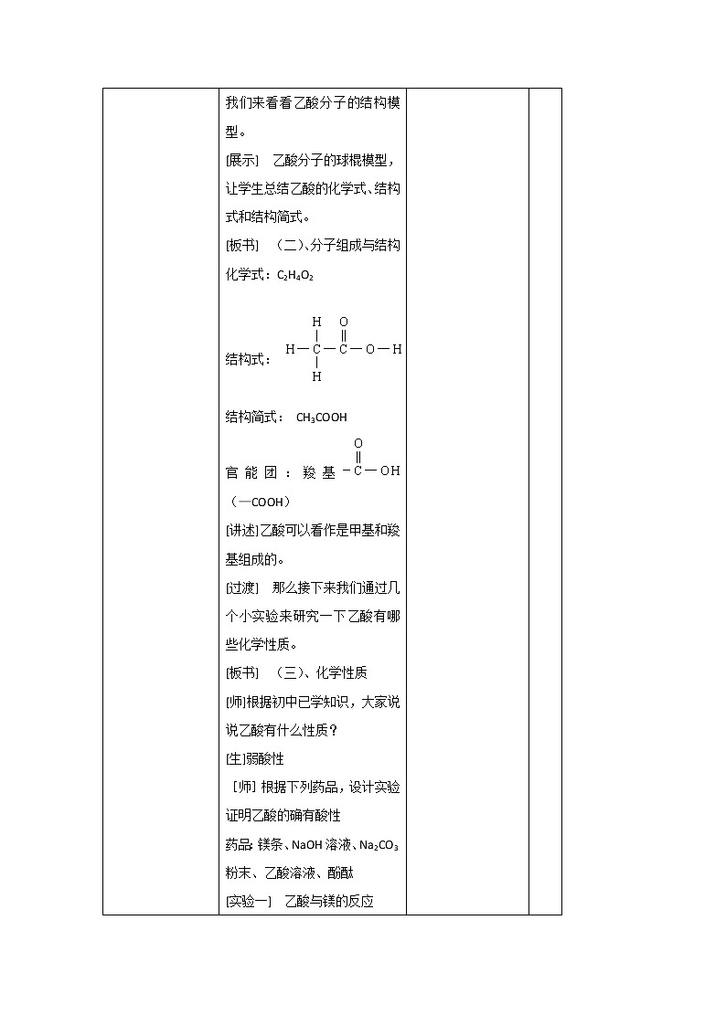 2018-2019学年高中化学人教版必修2教案：3.3.2乙酸03