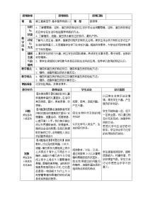 高中化学人教版 (新课标)必修2第四节 基本营养物质教学设计