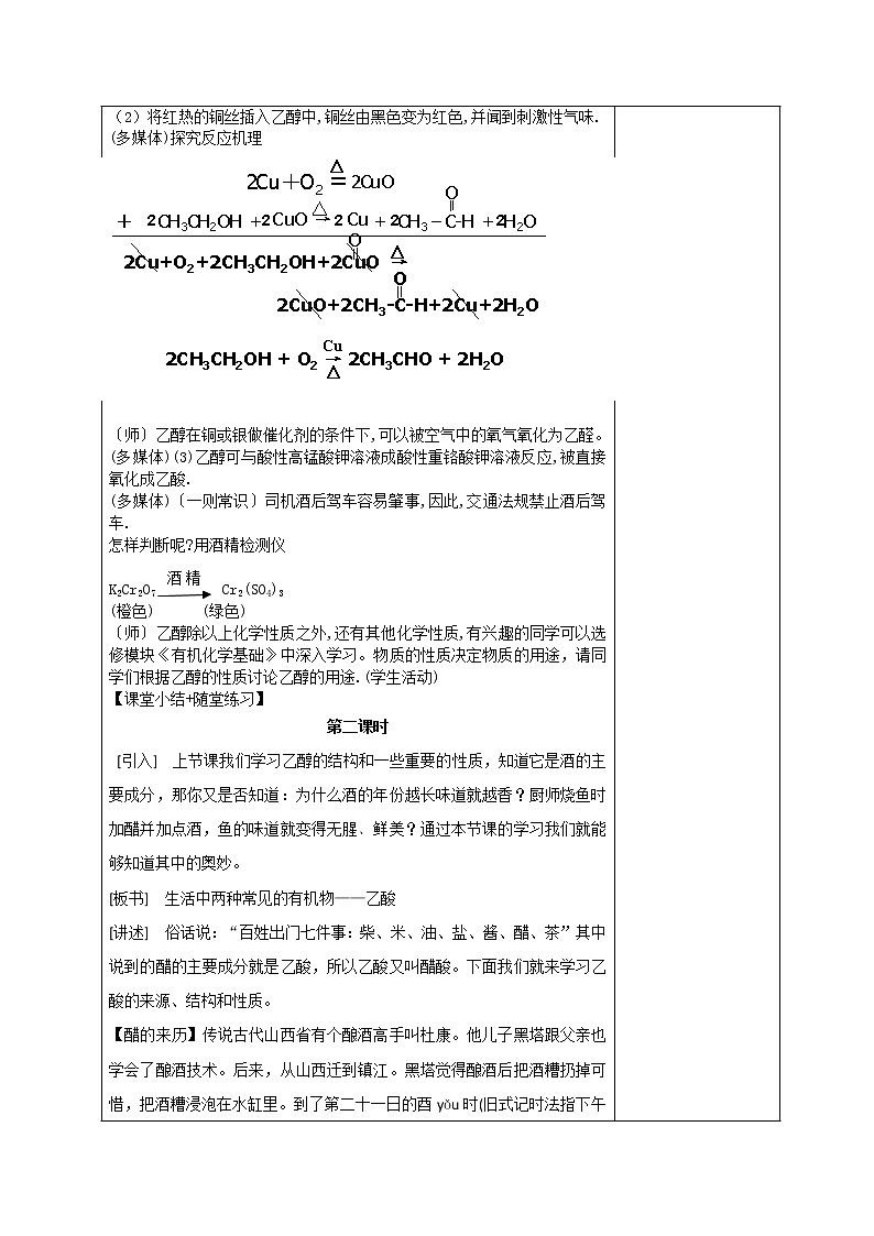 2018-2019学年高中化学人教版必修2教案：3.3生活中两种常见的有机物03