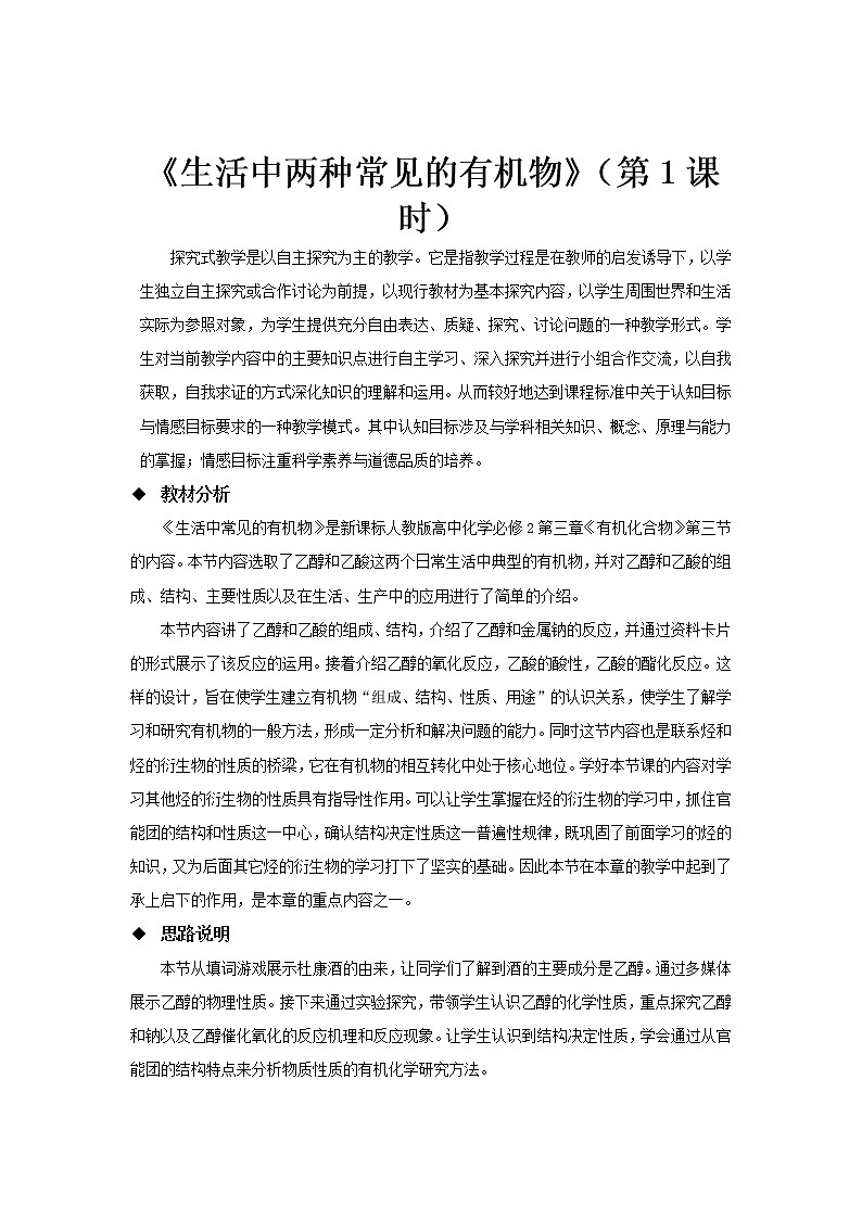 2018-2019学年高中化学人教版必修2教案：3.3生活中两种常见的有机物（第一课时）01