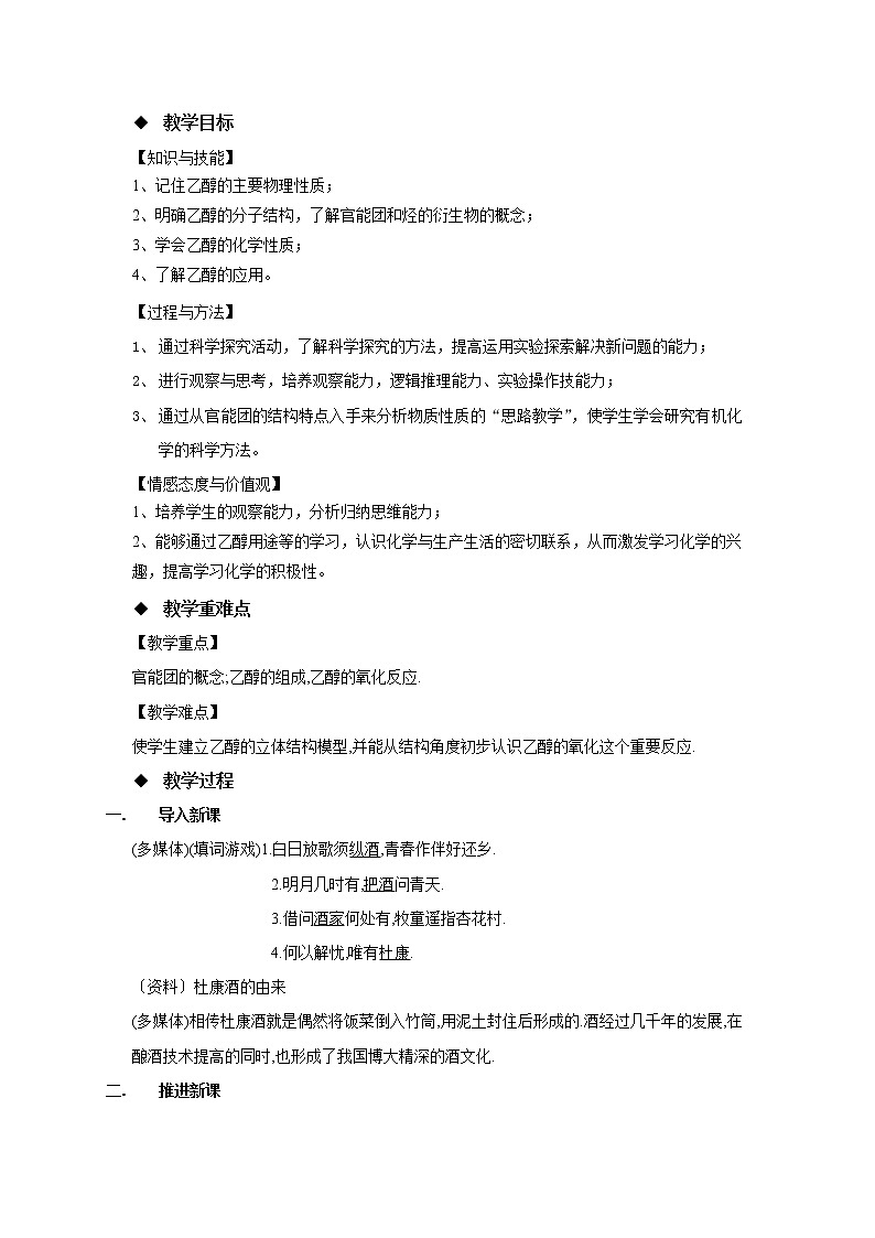 2018-2019学年高中化学人教版必修2教案：3.3生活中两种常见的有机物（第一课时）02