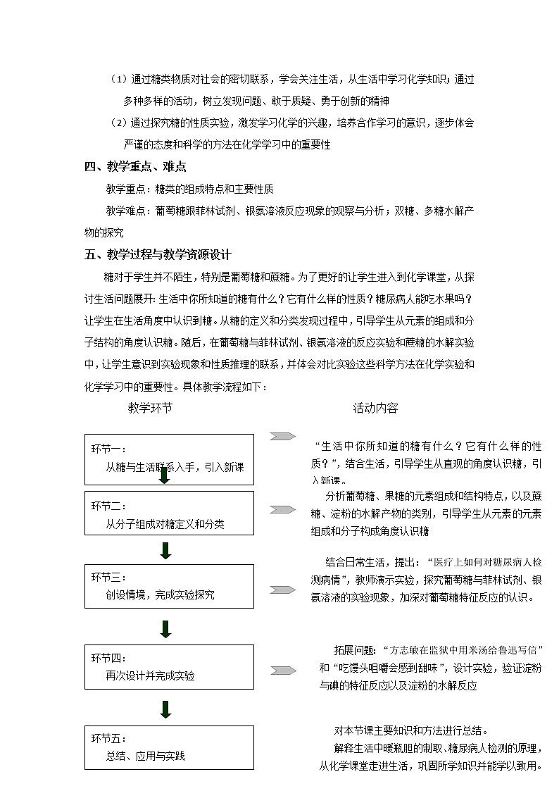 2018-2019学年高中化学人教版必修2教案：3.4基本营养物质-糖类第2页