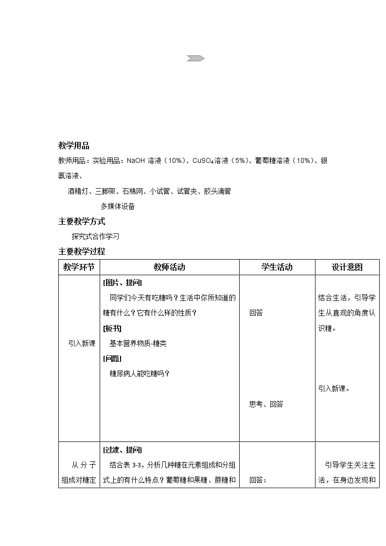 2018-2019学年高中化学人教版必修2教案：3.4基本营养物质-糖类第3页