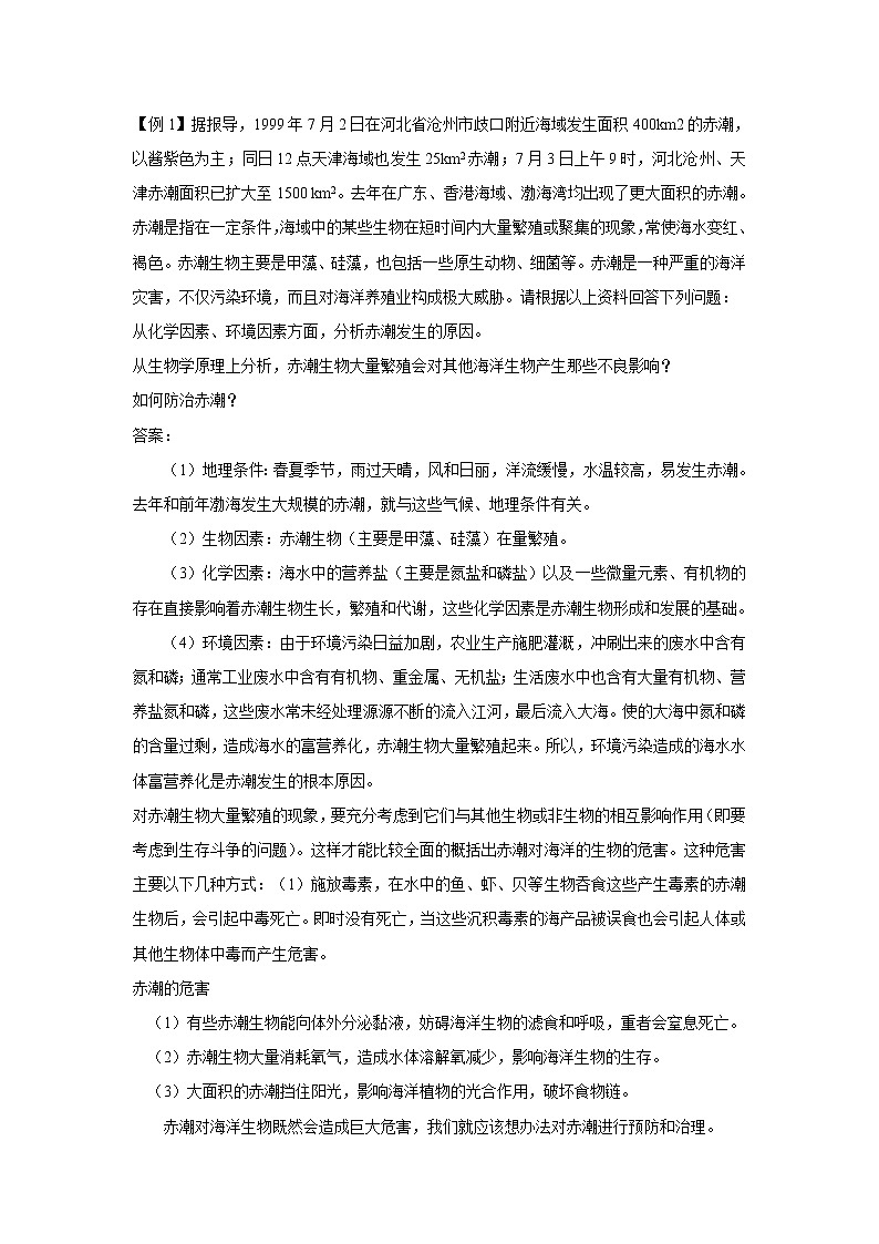 2018-2019学年高中化学人教版必修2教案：4.1开发利用金属矿物和海水资源（第二课时）03