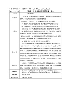 人教版 (新课标)必修2第一节 开发利用金属矿物和海水资源第1课时教案