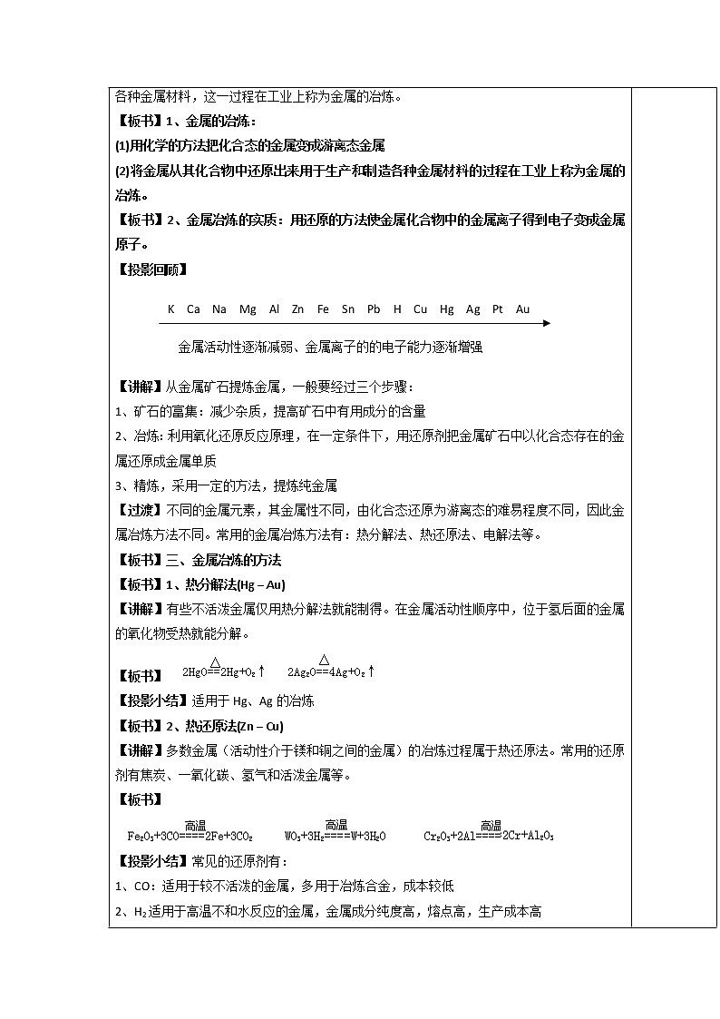 2018-2019学年高中化学人教版必修2教案：4.1金属矿物的开发利用第1课时03