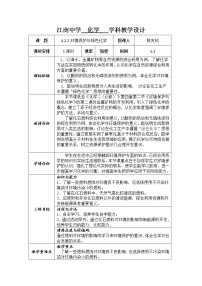 高中化学人教版 (新课标)必修2第四章  化学与自然资源的开发利用第二节 资源综合利用，环境保护第2课时教案